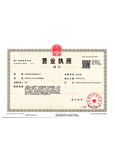 奉节营业执照副本